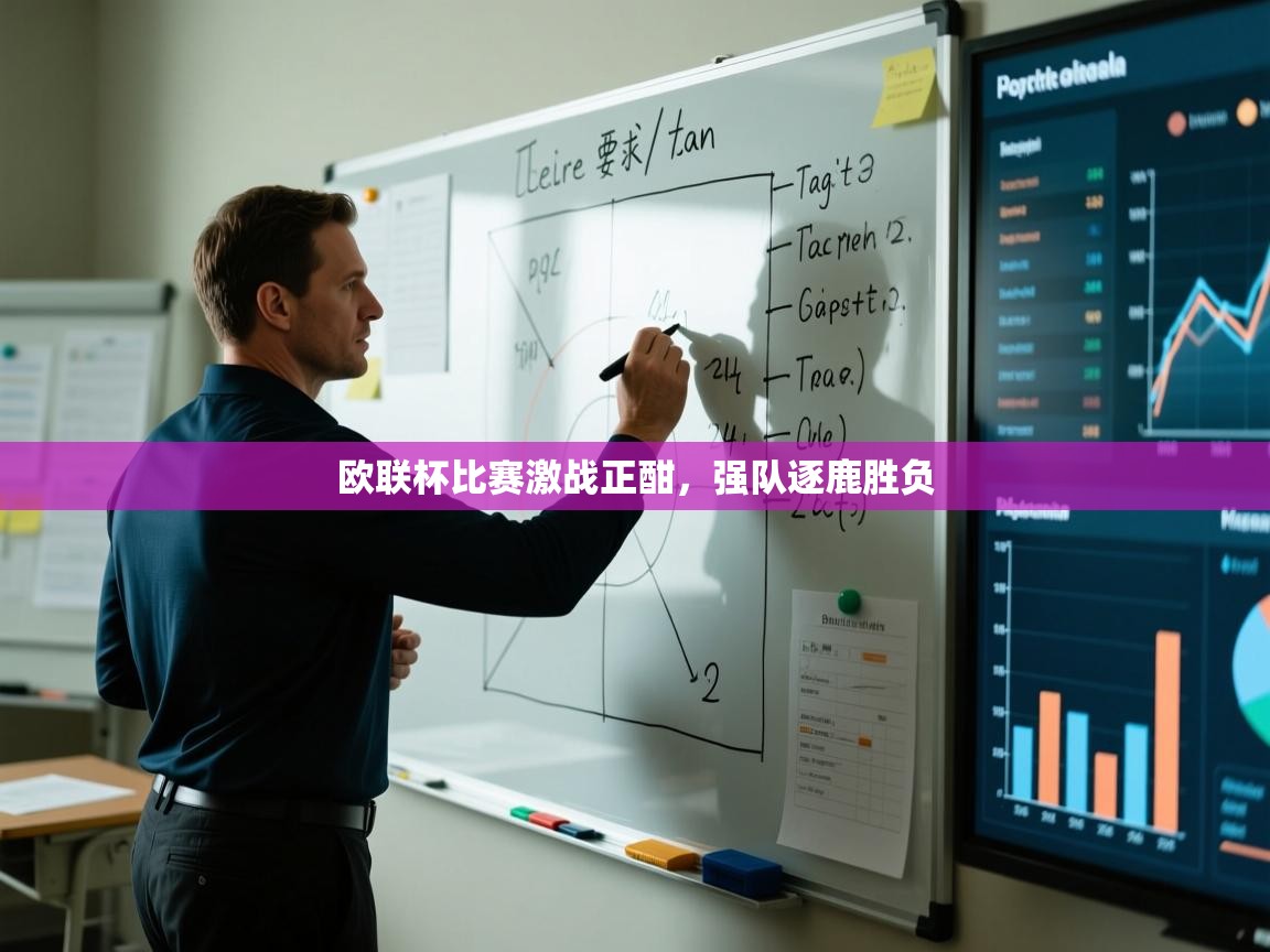 开云体育app下载链接-欧联杯比赛激战正酣,强队逐鹿胜负 第3张