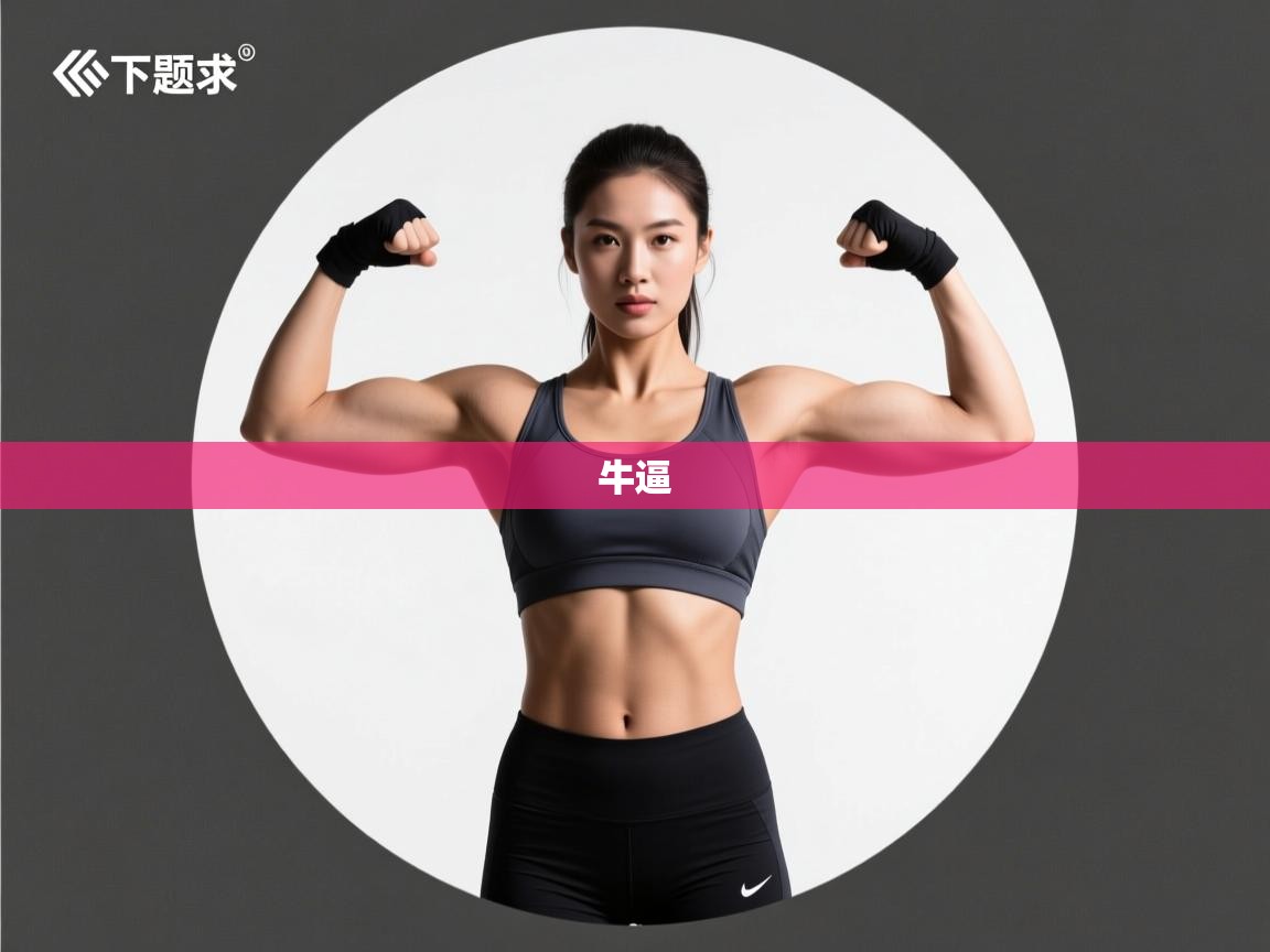 开云体育app官网-牛逼 第4张