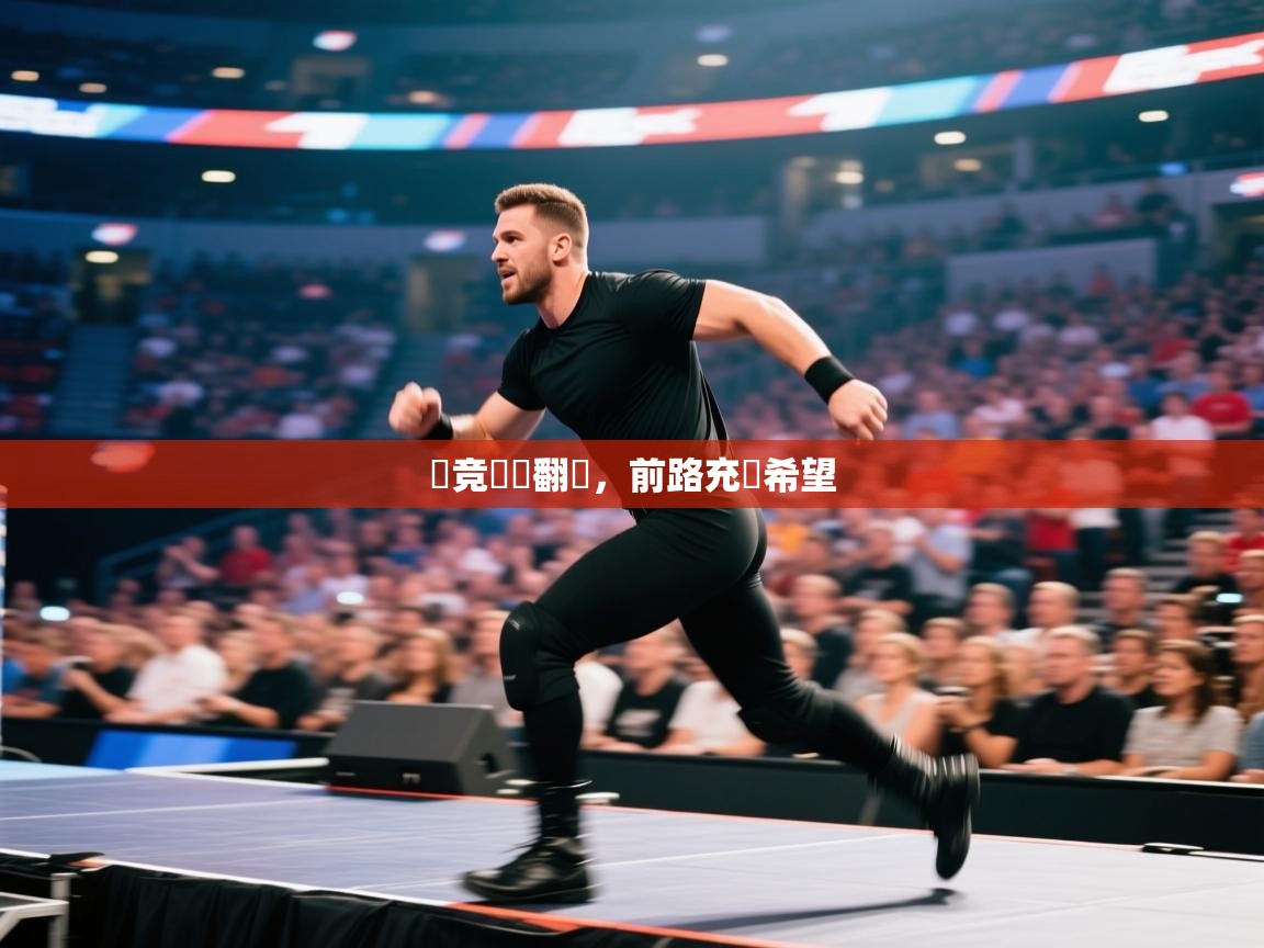 云开体育app官网入口-馬竞驚險翻盤，前路充滿希望  第3张