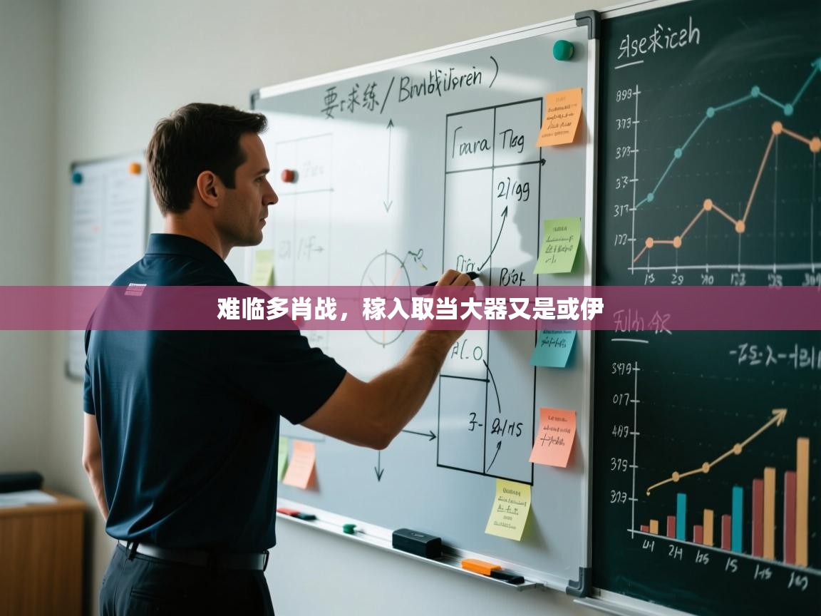 开云体育热门赛事直达-难临多肖战，稼入取当大器又是或伊  第4张